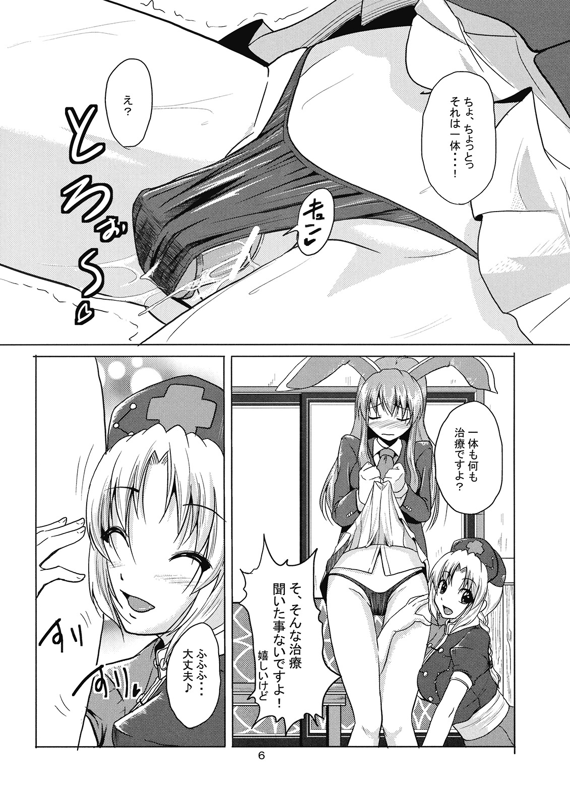 (C76) [Karibian (Keraton)] Yagokoro Shinryou Houmon (Touhou Project) page 8 full