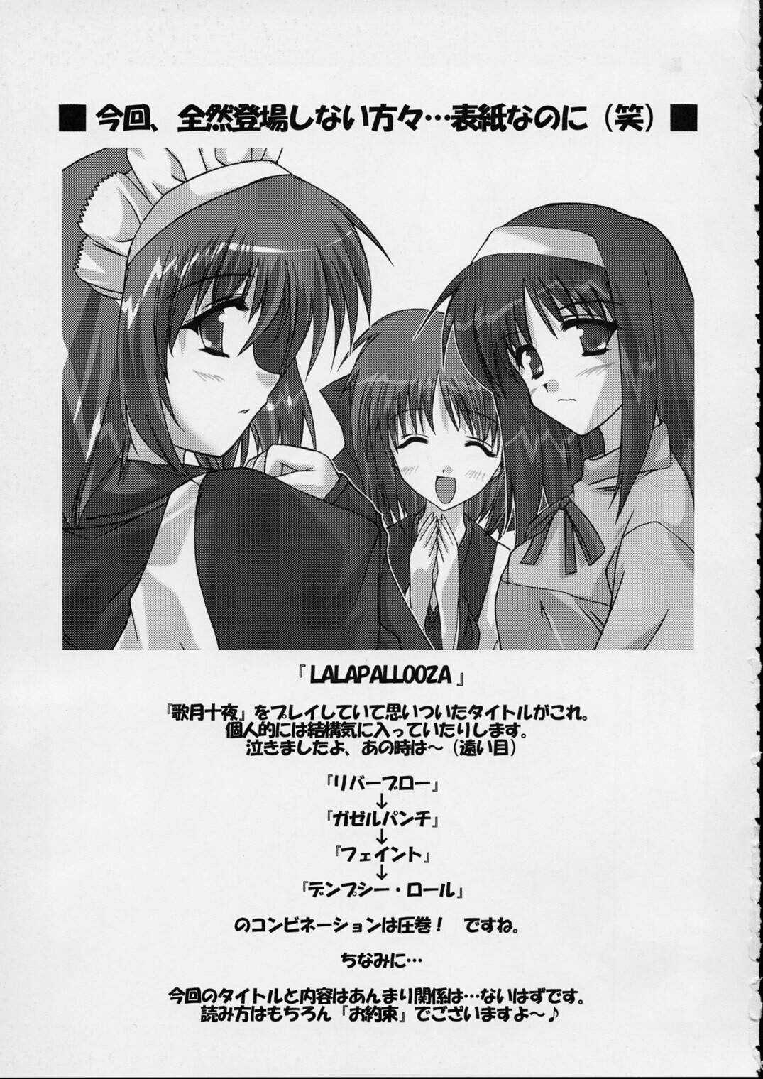 (C61) [Ponbikiya (Ibuki Pon)] LALLAPALLOOZA (Tsukihime) page 3 full