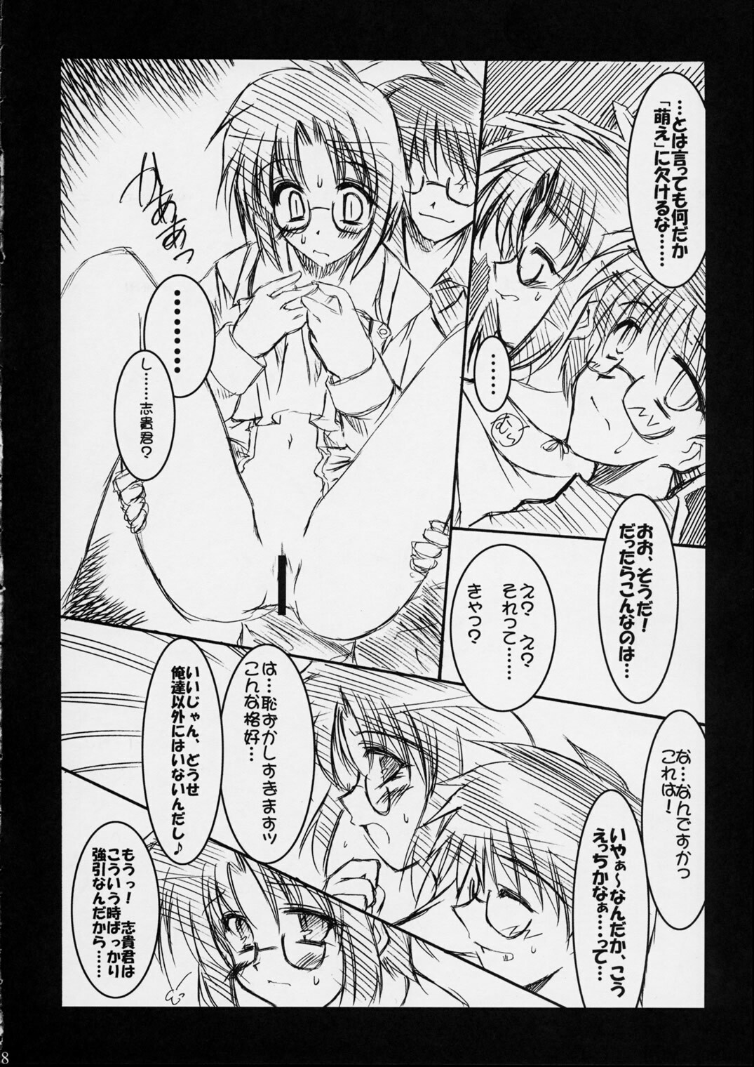 (C61) [Ponbikiya (Ibuki Pon)] LALLAPALLOOZA (Tsukihime) page 8 full