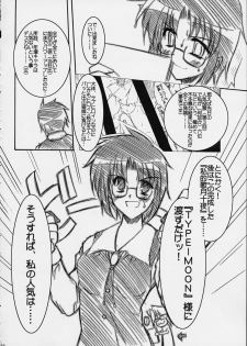 (C61) [Ponbikiya (Ibuki Pon)] LALLAPALLOOZA (Tsukihime) - page 16