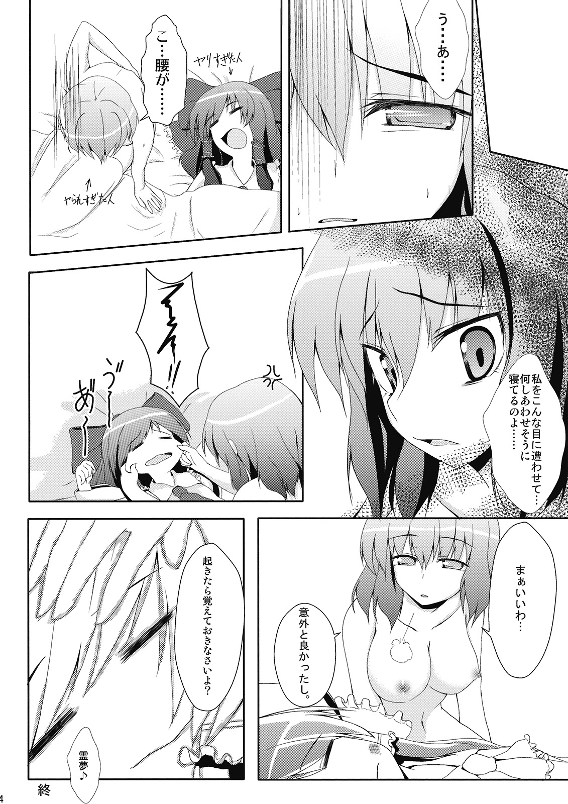 (C76) [Aestheometry, Saboten Chaya (Various)] Toaru Flower Master no Baai (Touhou Project) page 14 full