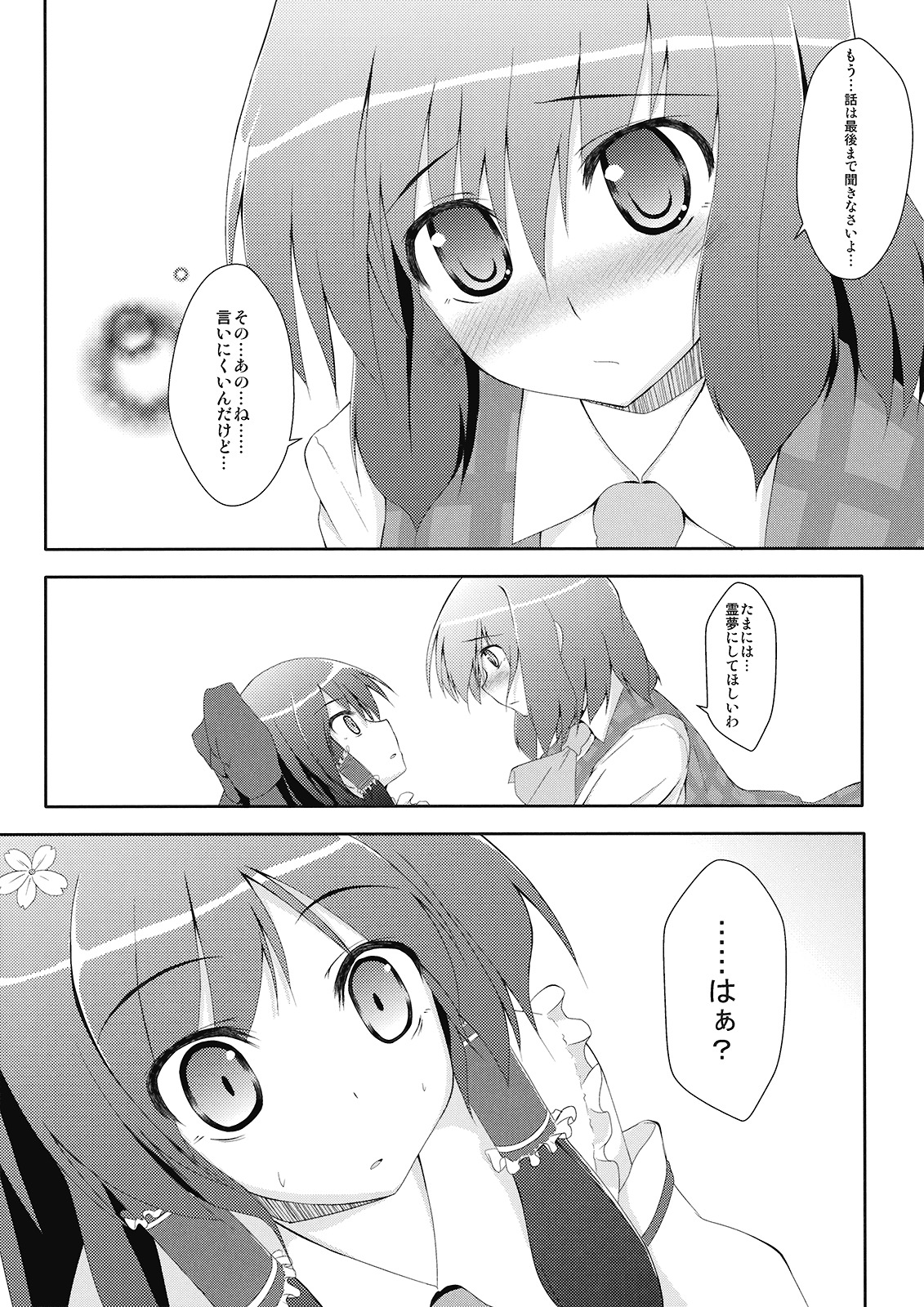 (C76) [Aestheometry, Saboten Chaya (Various)] Toaru Flower Master no Baai (Touhou Project) page 6 full