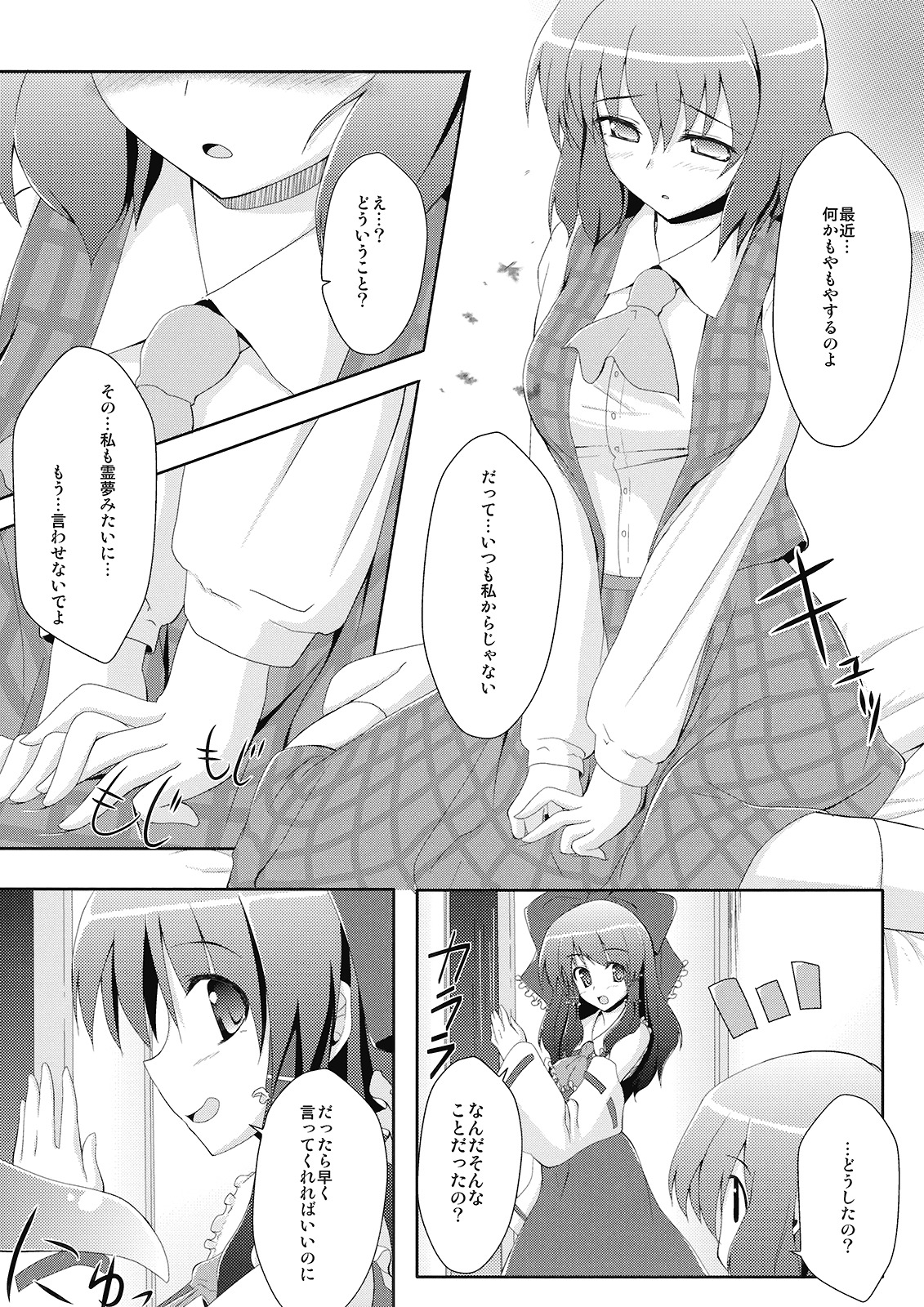 (C76) [Aestheometry, Saboten Chaya (Various)] Toaru Flower Master no Baai (Touhou Project) page 7 full