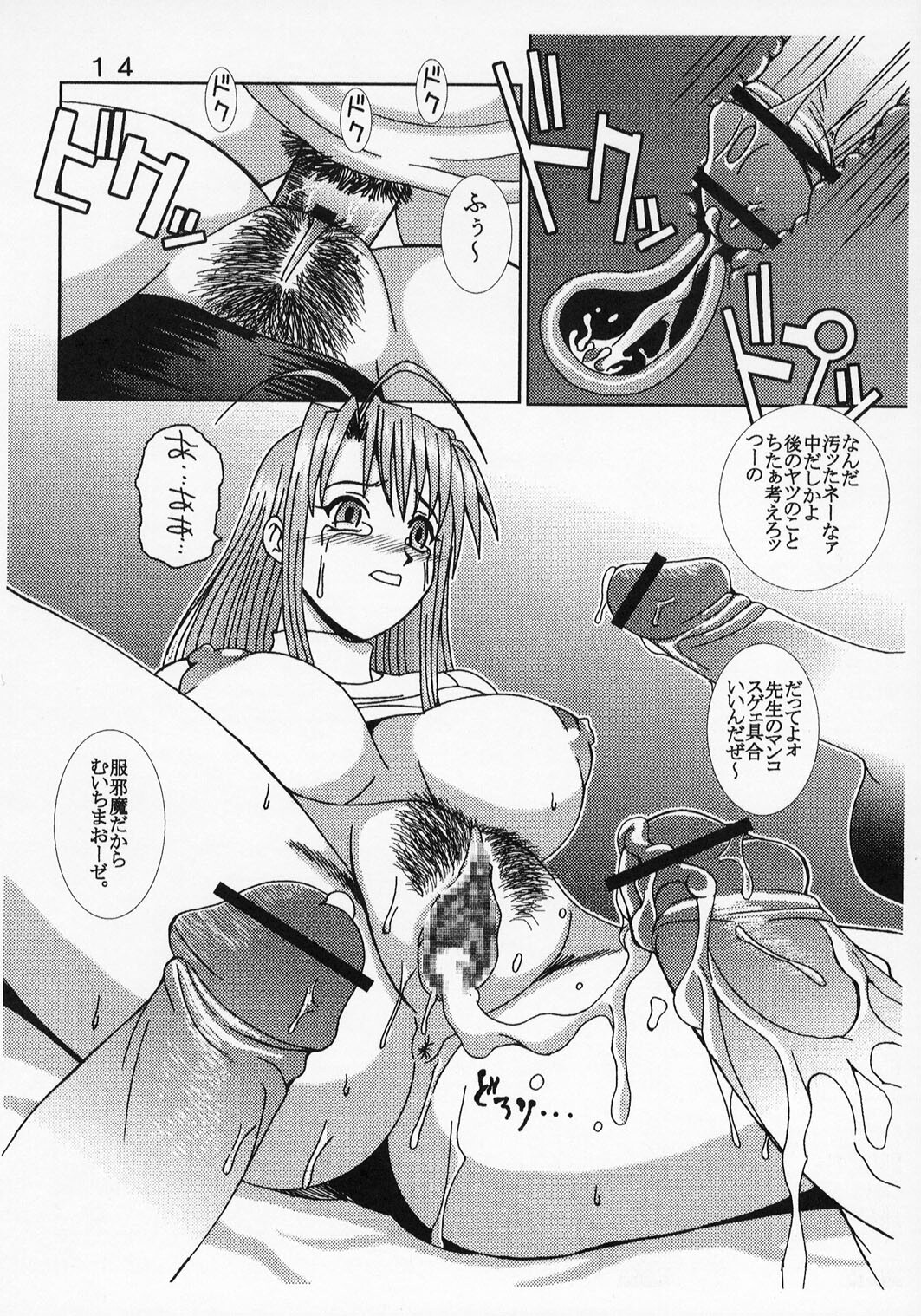 [St. Rio (Kichigai Teiou, Kouenji Rei)] Love Dasi 21 (Love Hina) page 15 full