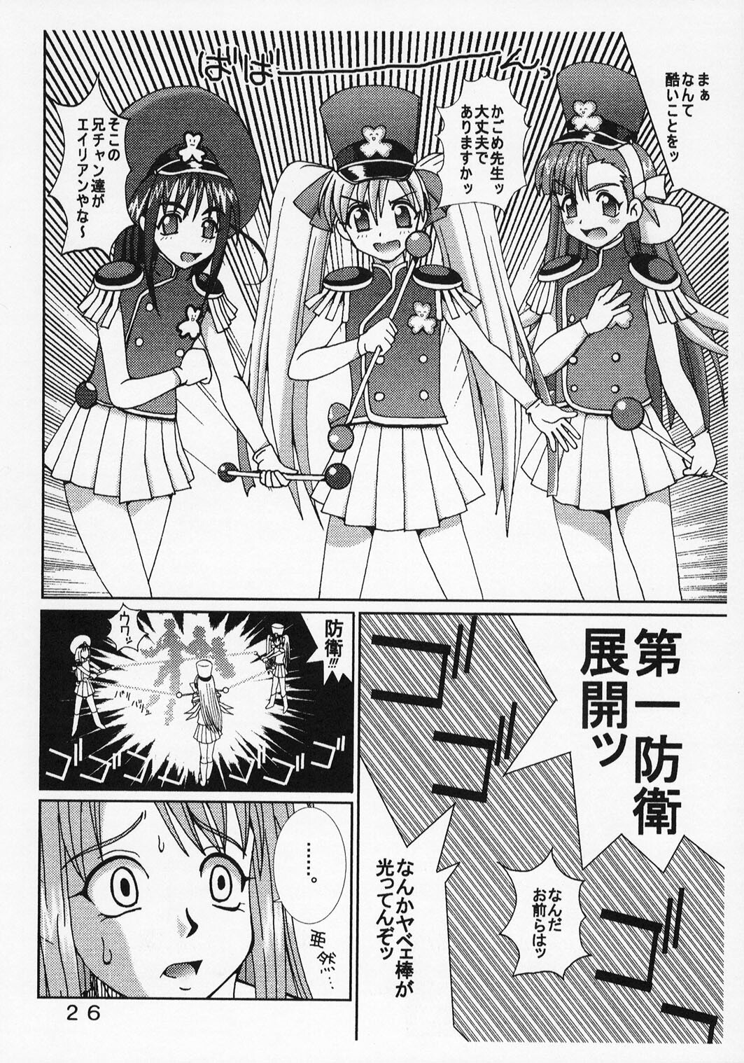 [St. Rio (Kichigai Teiou, Kouenji Rei)] Love Dasi 21 (Love Hina) page 27 full