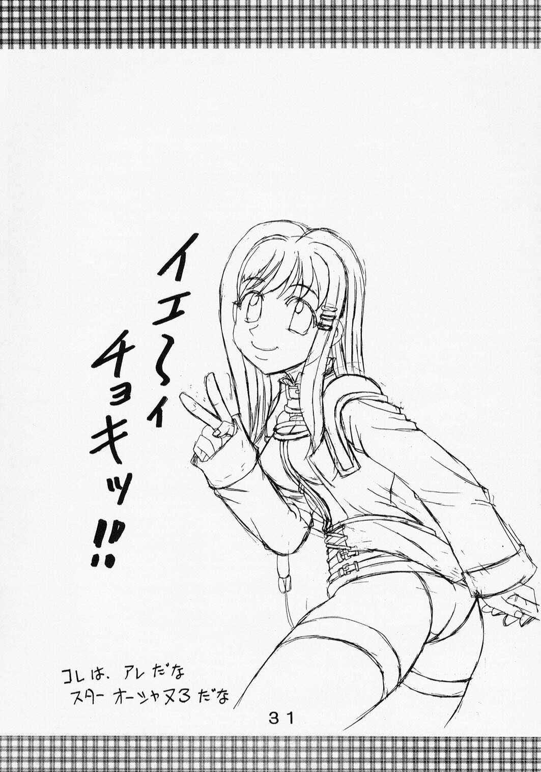 [St. Rio (Kichigai Teiou, Kouenji Rei)] Love Dasi 21 (Love Hina) page 32 full