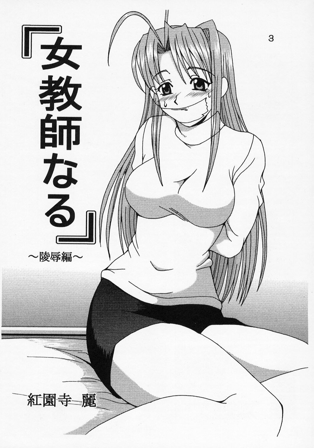 [St. Rio (Kichigai Teiou, Kouenji Rei)] Love Dasi 21 (Love Hina) page 4 full