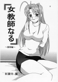 [St. Rio (Kichigai Teiou, Kouenji Rei)] Love Dasi 21 (Love Hina) - page 4