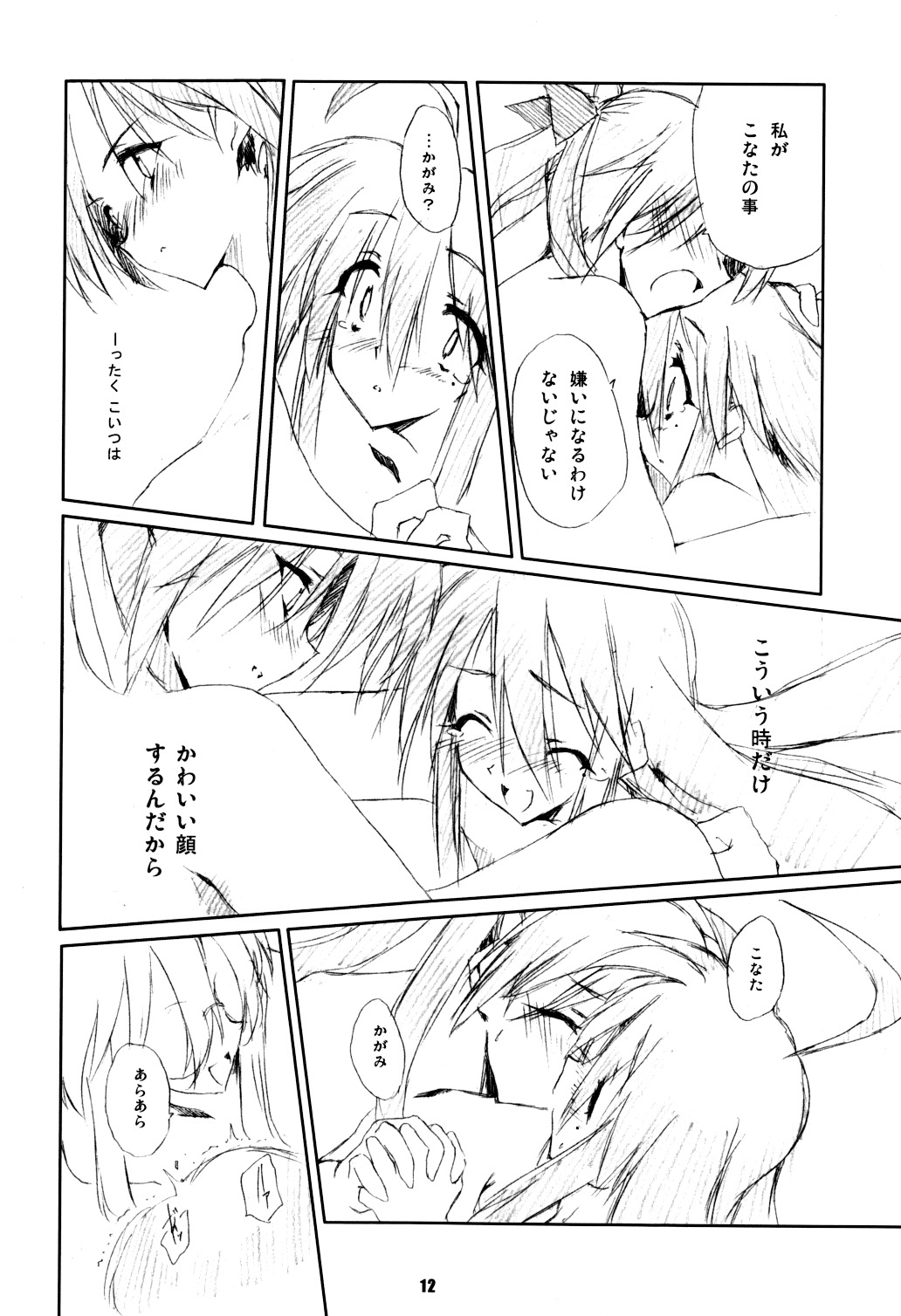 (COMIC1☆3) [ABYSS RING (Abimaru)] 3cm Kurai - About 3.0cm (Lucky Star) page 10 full