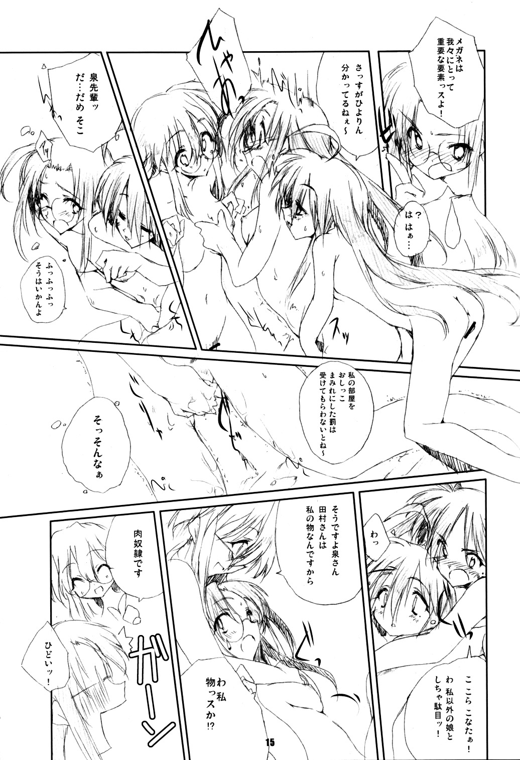 (COMIC1☆3) [ABYSS RING (Abimaru)] 3cm Kurai - About 3.0cm (Lucky Star) page 13 full