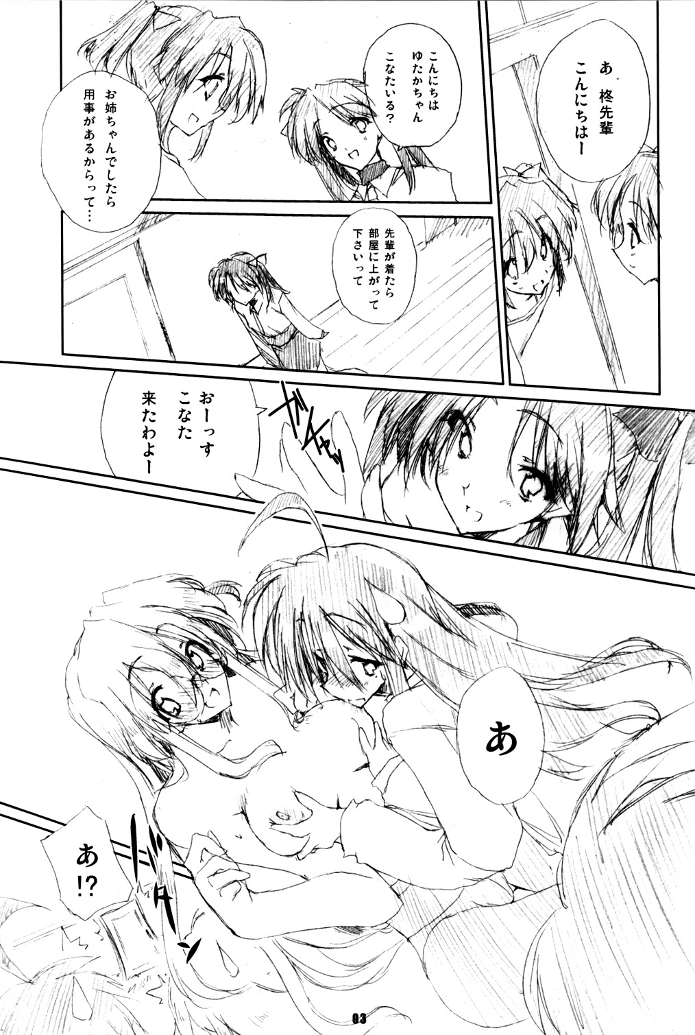 (COMIC1☆3) [ABYSS RING (Abimaru)] 3cm Kurai - About 3.0cm (Lucky Star) page 2 full