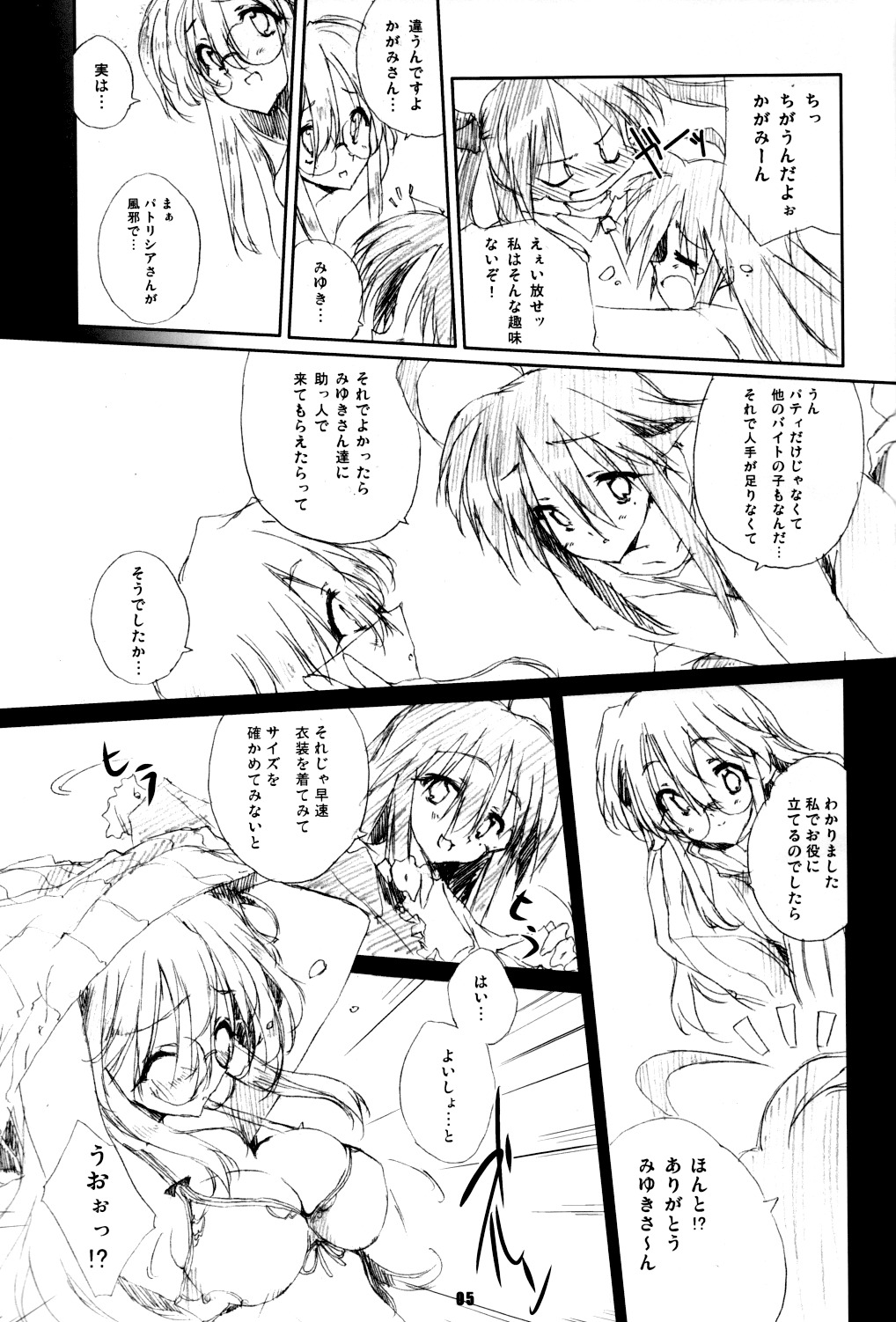 (COMIC1☆3) [ABYSS RING (Abimaru)] 3cm Kurai - About 3.0cm (Lucky Star) page 3 full