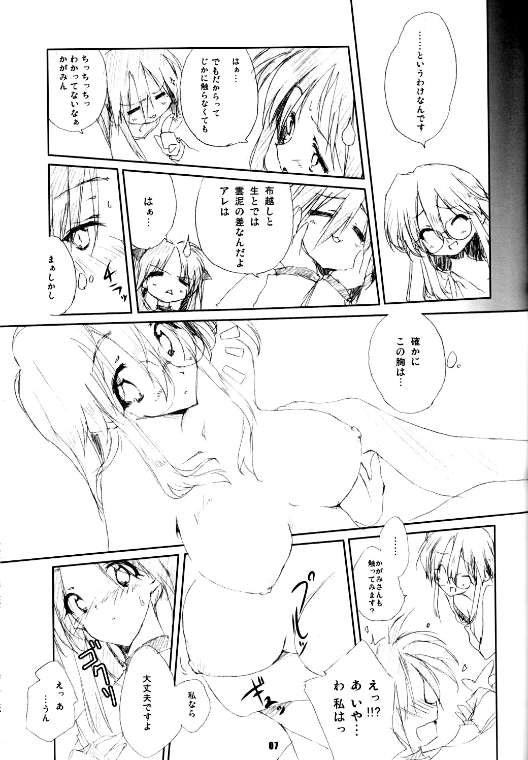 (COMIC1☆3) [ABYSS RING (Abimaru)] 3cm Kurai - About 3.0cm (Lucky Star) page 5 full