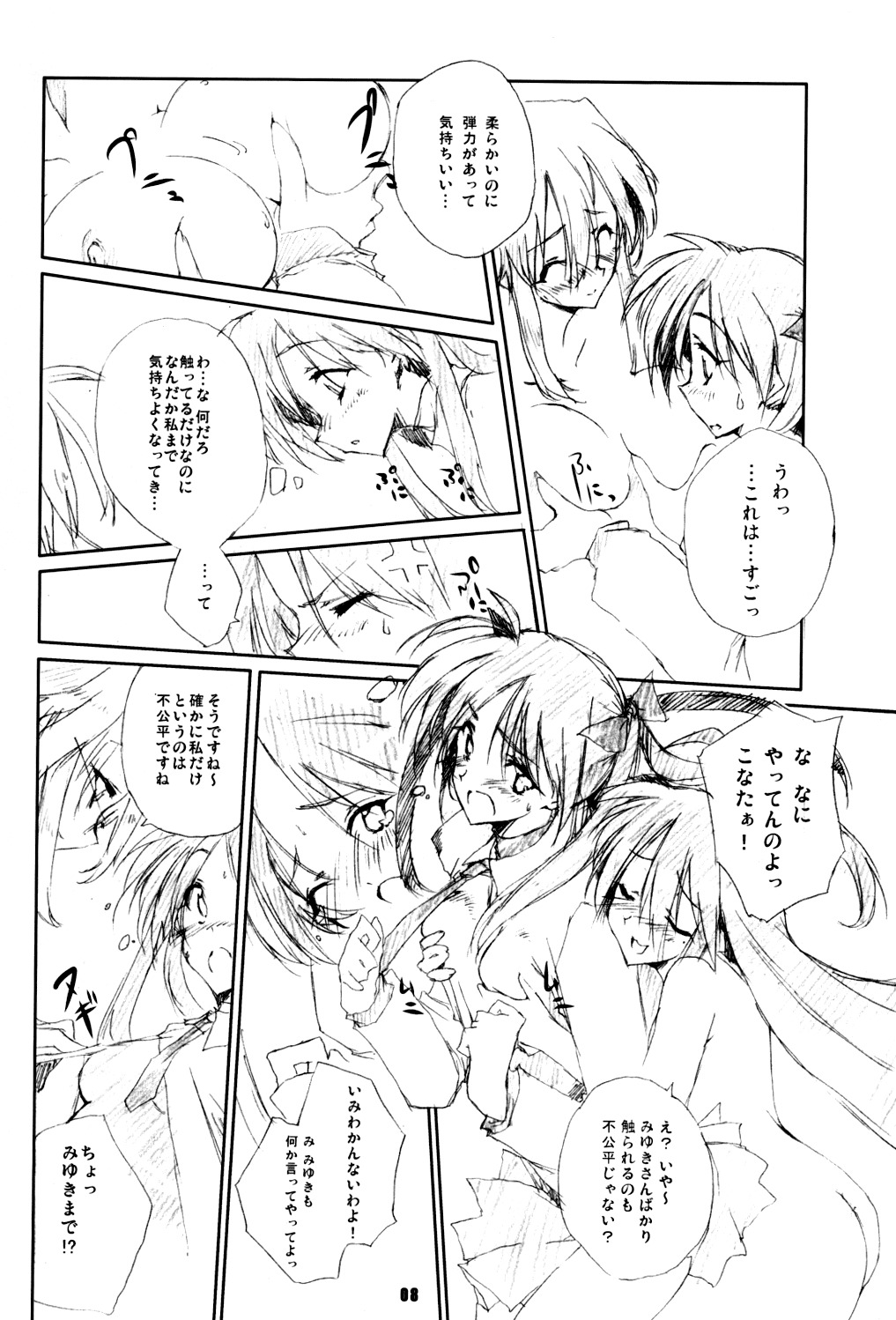 (COMIC1☆3) [ABYSS RING (Abimaru)] 3cm Kurai - About 3.0cm (Lucky Star) page 6 full