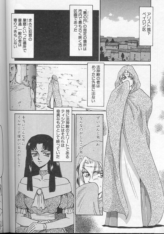 [Taira Hajime] Urza no Yakata page 177 full