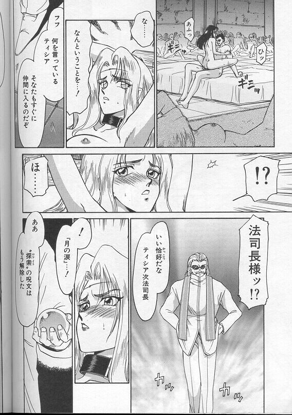 [Taira Hajime] Urza no Yakata page 183 full