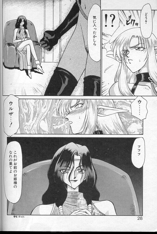 [Taira Hajime] Urza no Yakata page 25 full