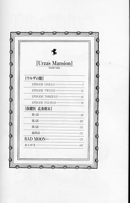 [Taira Hajime] Urza no Yakata page 3 full