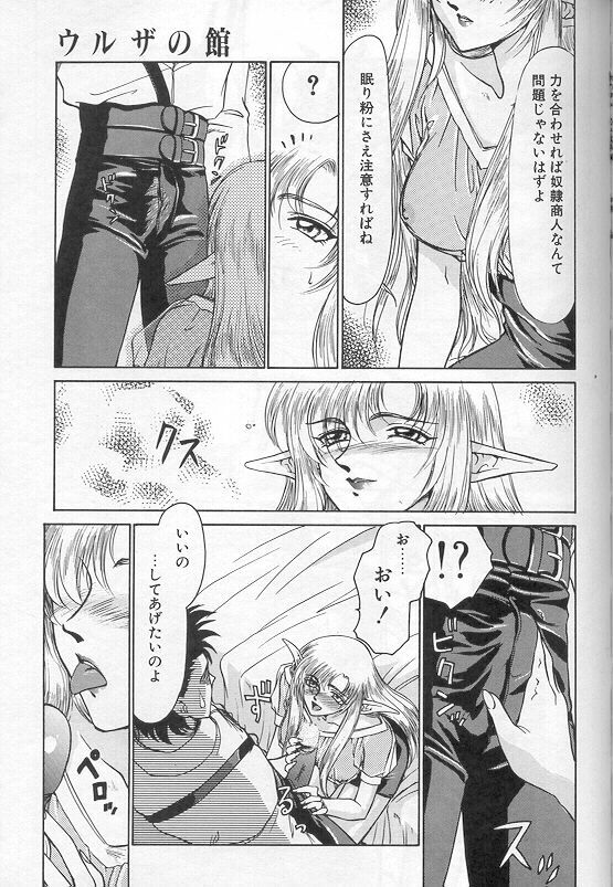 [Taira Hajime] Urza no Yakata page 52 full