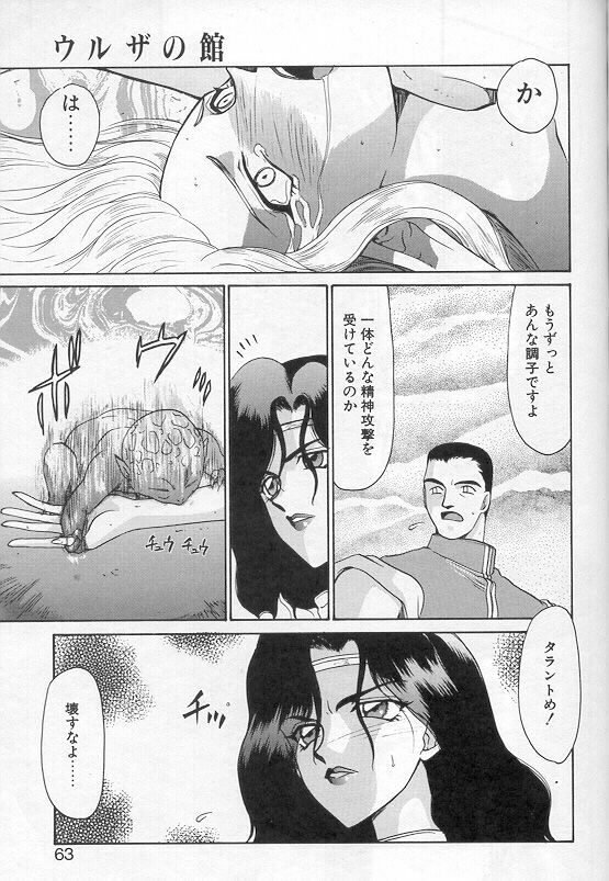 [Taira Hajime] Urza no Yakata page 60 full