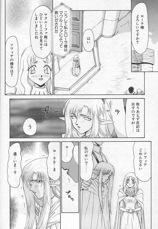 [Taira Hajime] Urza no Yakata page 75 full