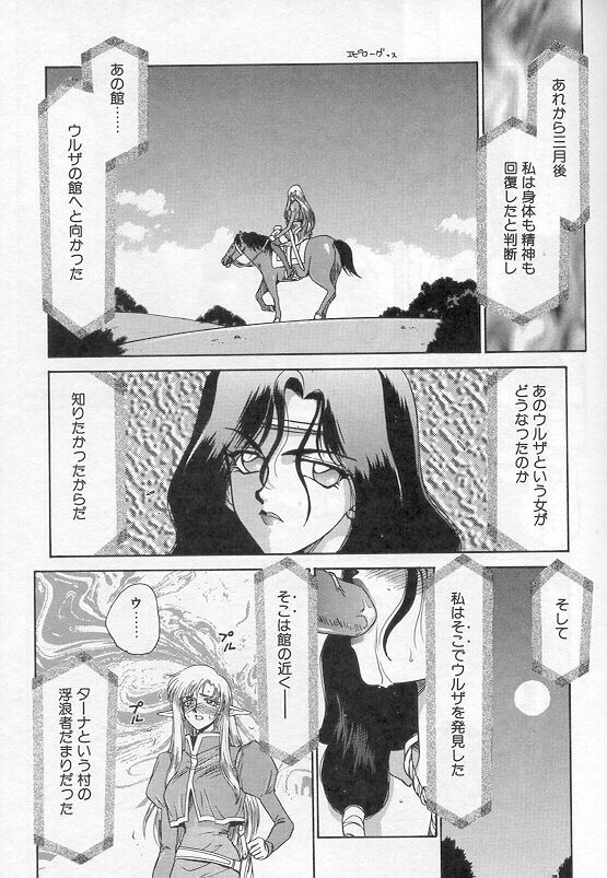 [Taira Hajime] Urza no Yakata page 78 full