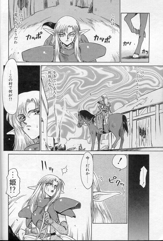 [Taira Hajime] Urza no Yakata page 9 full