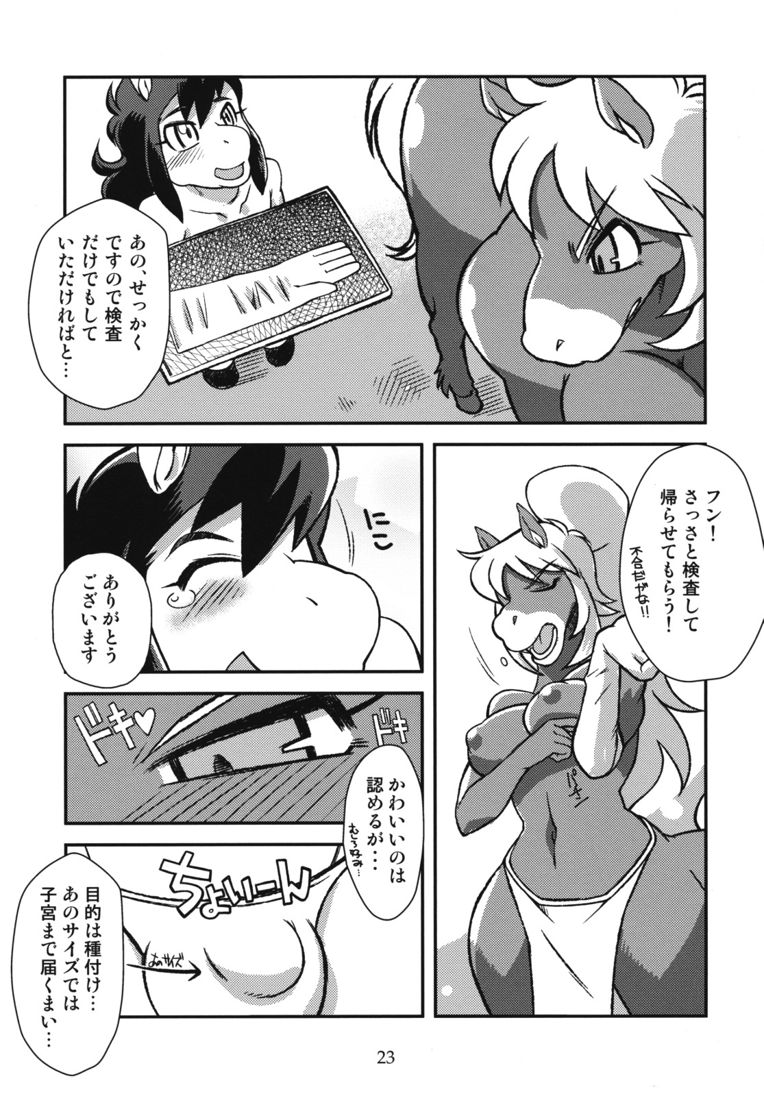 (C76) [Flash Point (Various)] HARD juice page 23 full