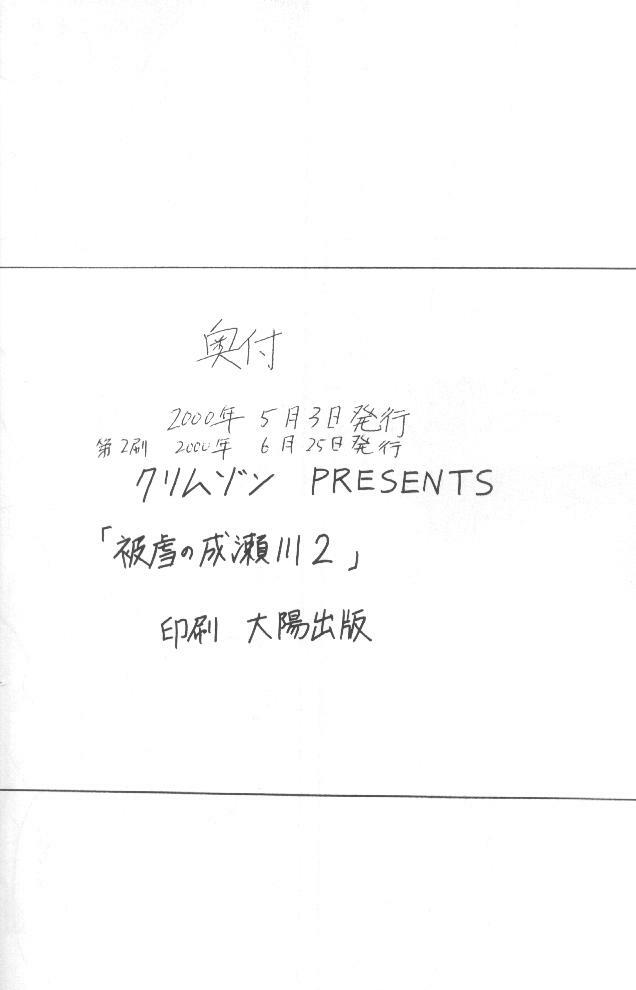 [Crimson (Carmine, Kanaya Sousui)] Higyaku no Narusegawa 2 (Love Hina) page 32 full