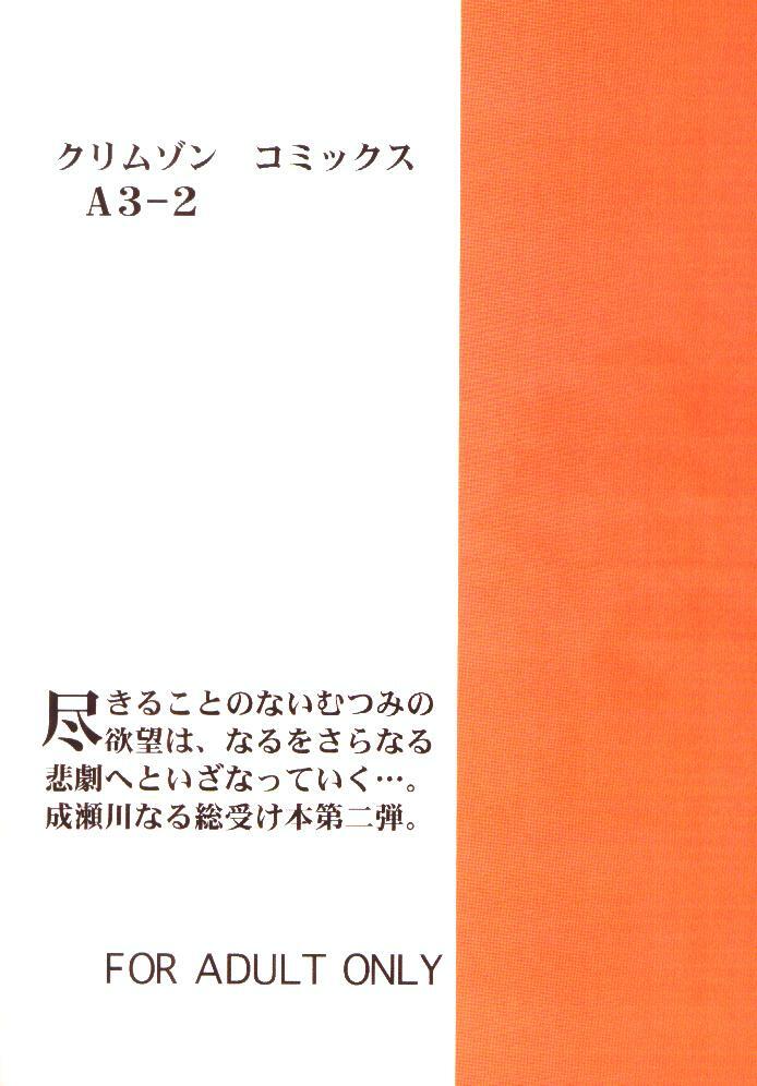 [Crimson (Carmine, Kanaya Sousui)] Higyaku no Narusegawa 2 (Love Hina) page 33 full