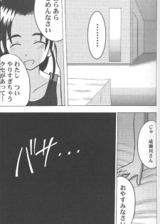 [Crimson (Carmine, Kanaya Sousui)] Higyaku no Narusegawa 2 (Love Hina) - page 17
