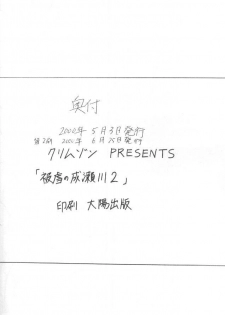 [Crimson (Carmine, Kanaya Sousui)] Higyaku no Narusegawa 2 (Love Hina) - page 32