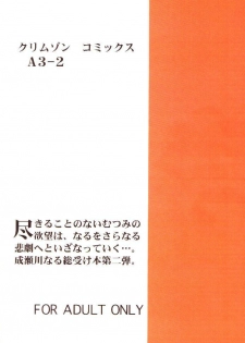 [Crimson (Carmine, Kanaya Sousui)] Higyaku no Narusegawa 2 (Love Hina) - page 33
