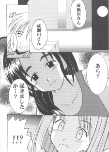 [Crimson (Carmine, Kanaya Sousui)] Higyaku no Narusegawa 2 (Love Hina) - page 3