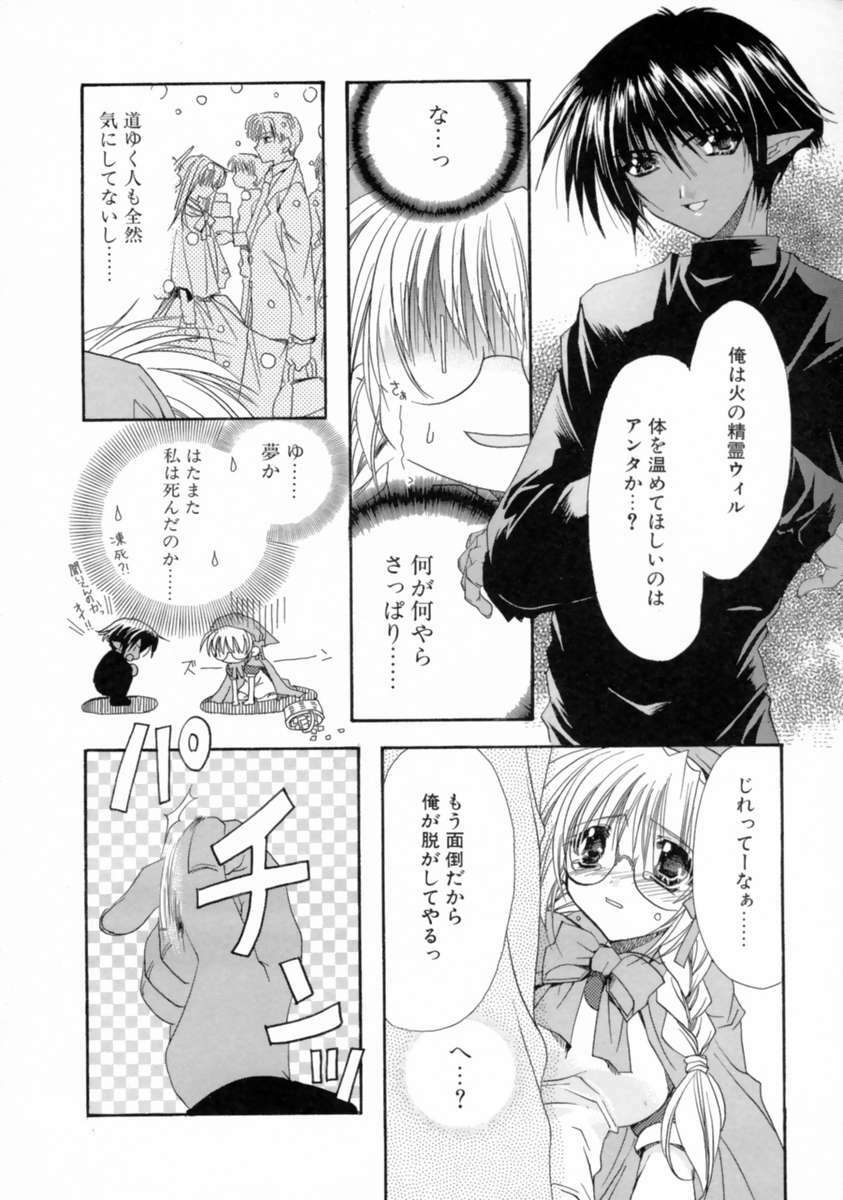 [Ryuga Syo] Kimi no iru Keshiki page 144 full