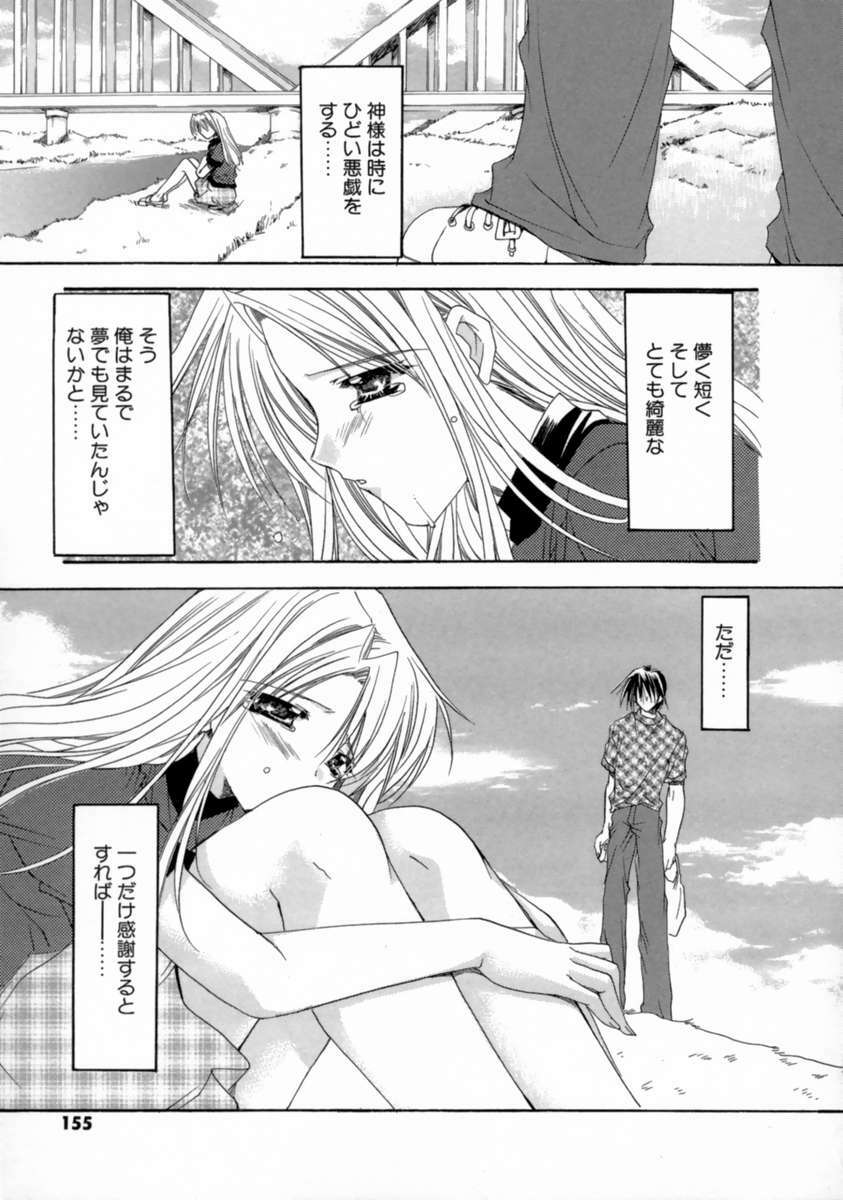 [Ryuga Syo] Kimi no iru Keshiki page 155 full