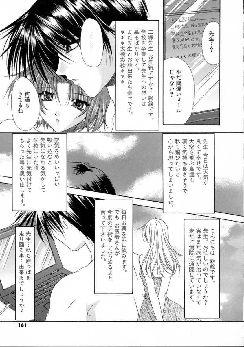 [Ryuga Syo] Kimi no iru Keshiki page 161 full