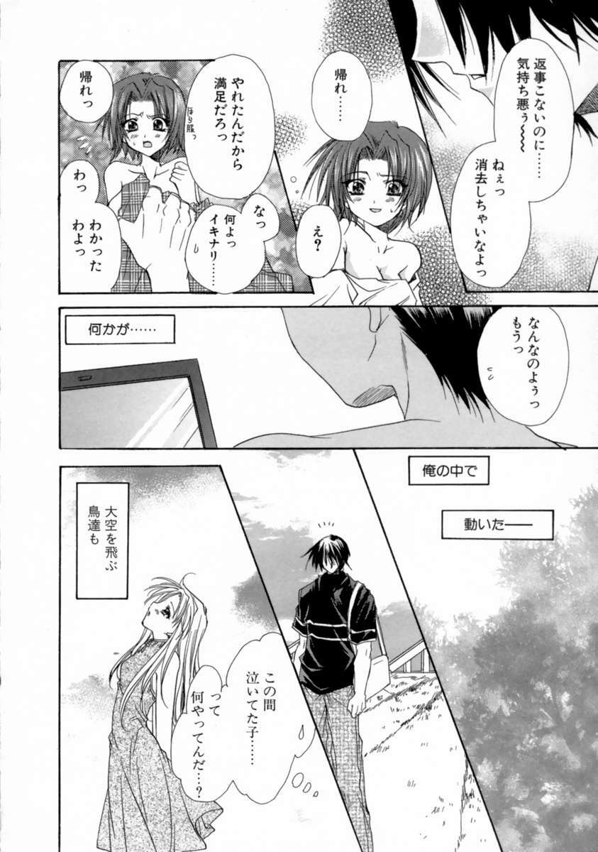 [Ryuga Syo] Kimi no iru Keshiki page 162 full