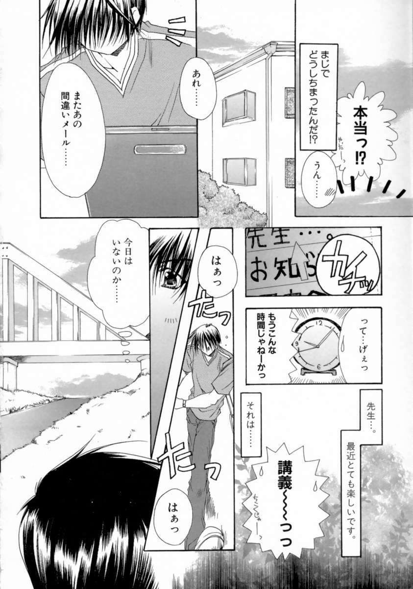 [Ryuga Syo] Kimi no iru Keshiki page 166 full