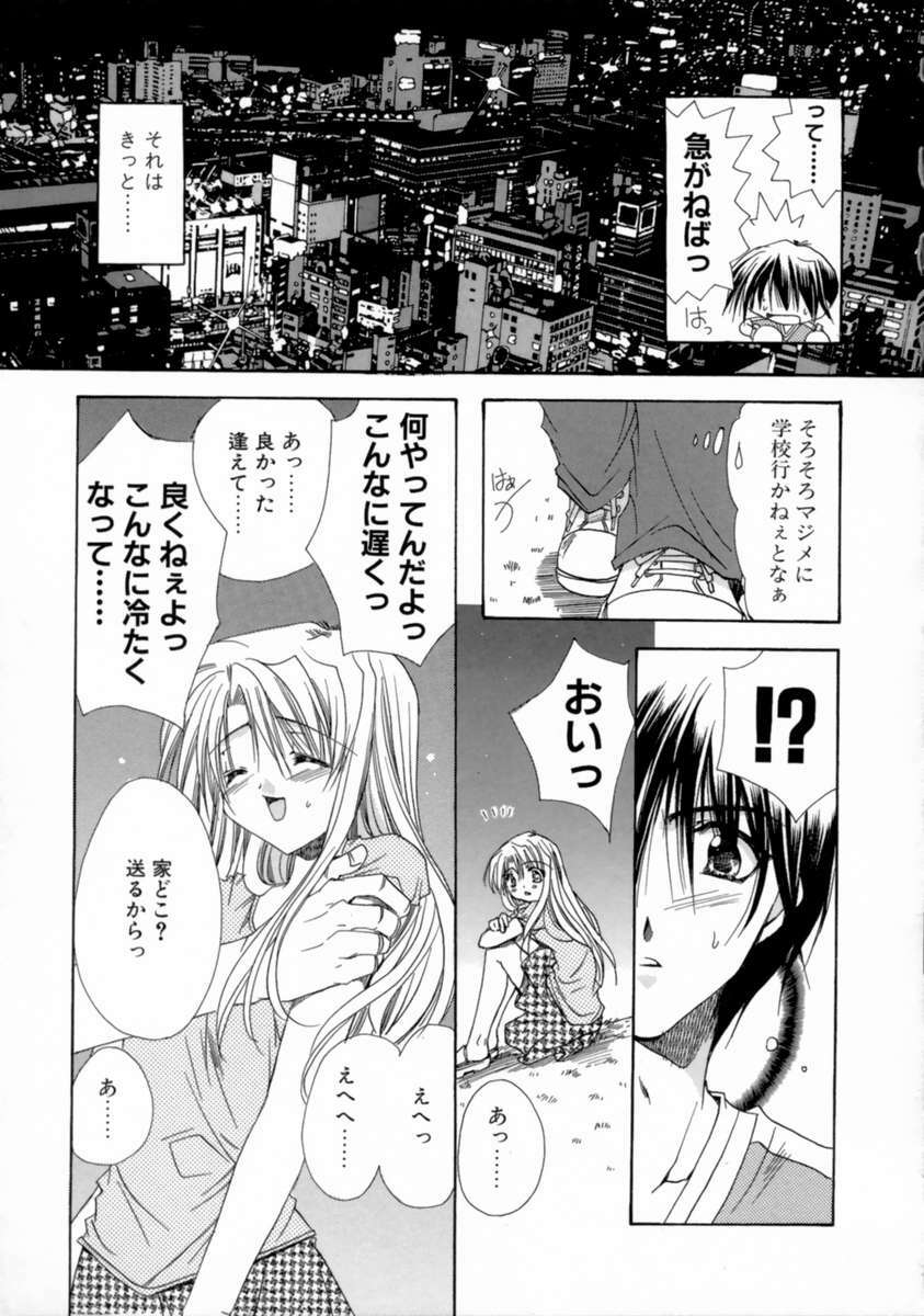 [Ryuga Syo] Kimi no iru Keshiki page 167 full