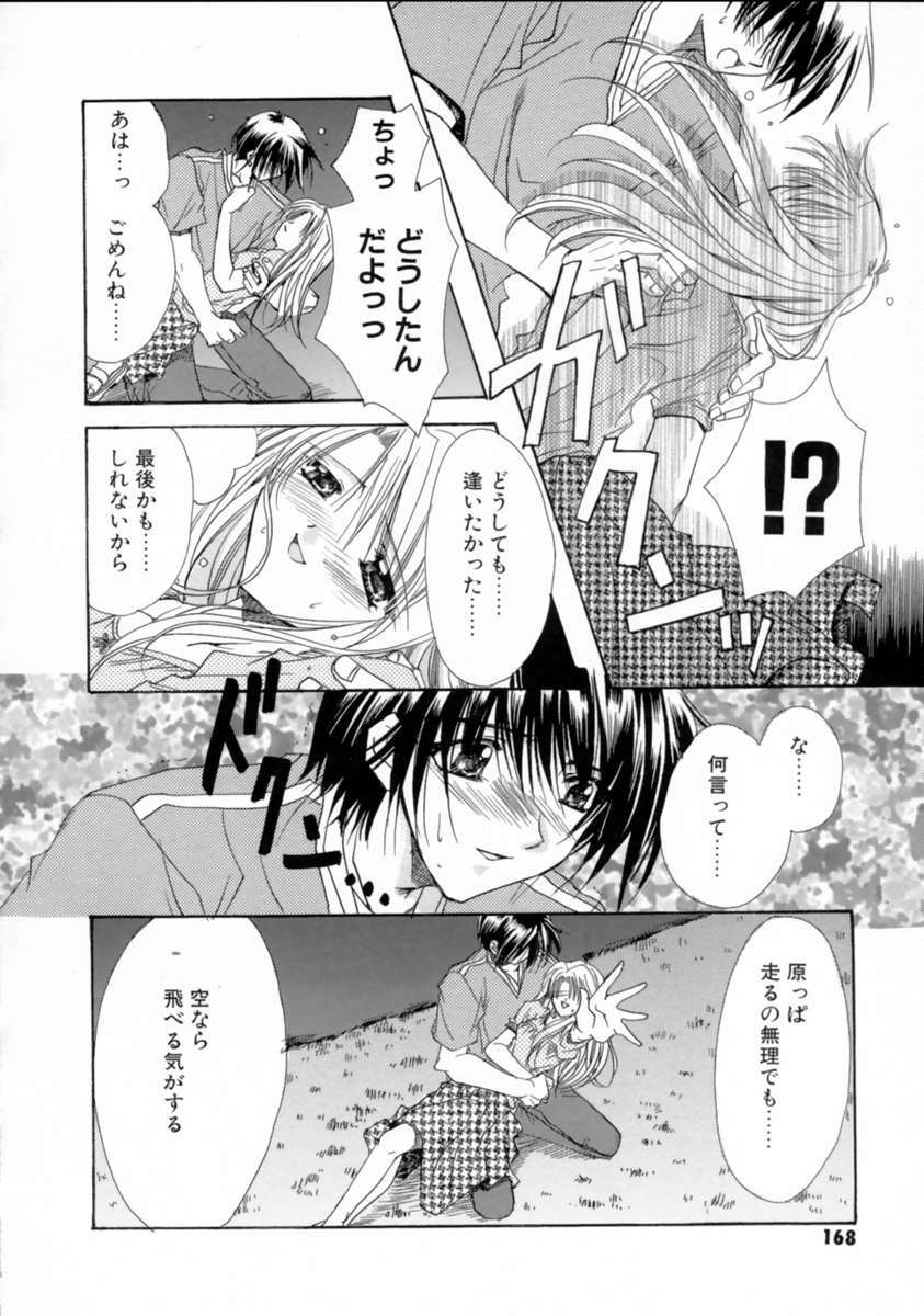 [Ryuga Syo] Kimi no iru Keshiki page 168 full