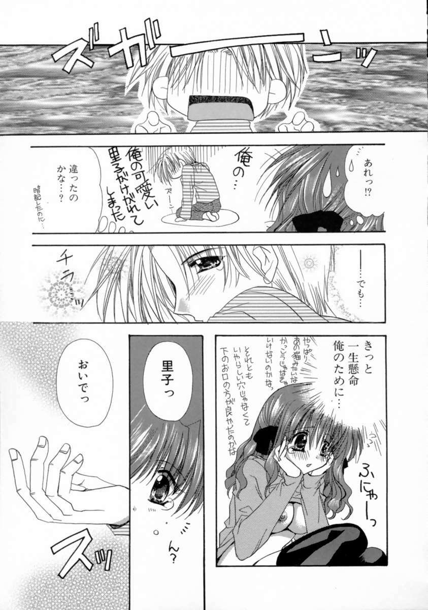 [Ryuga Syo] Kimi no iru Keshiki page 34 full