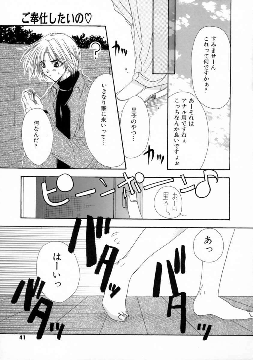 [Ryuga Syo] Kimi no iru Keshiki page 42 full