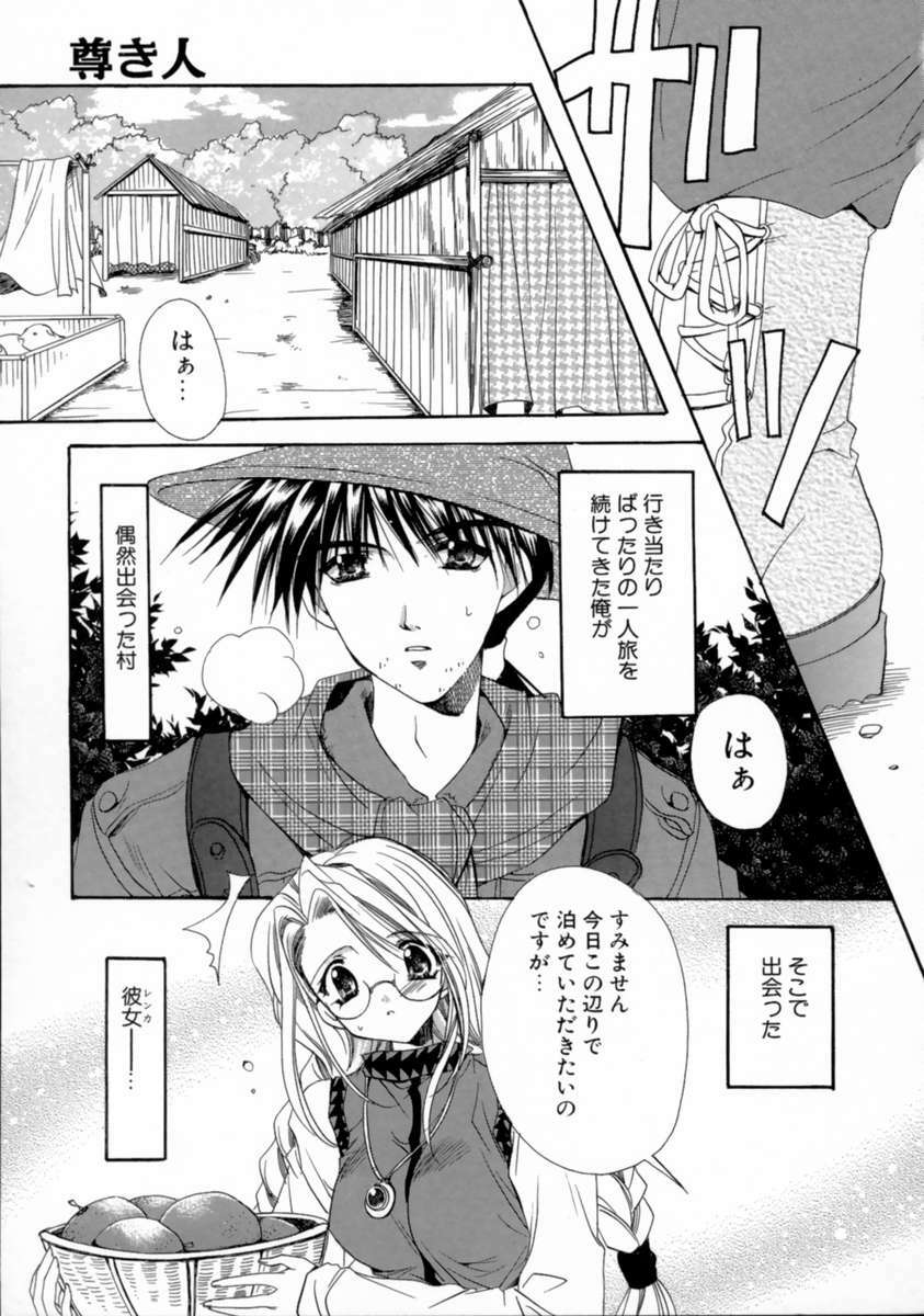 [Ryuga Syo] Kimi no iru Keshiki page 44 full