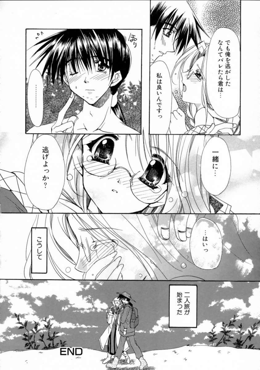 [Ryuga Syo] Kimi no iru Keshiki page 55 full