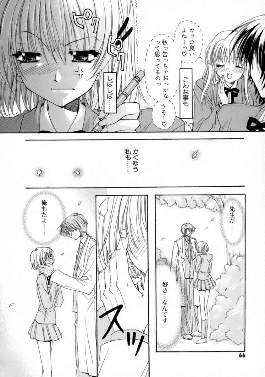 [Ryuga Syo] Kimi no iru Keshiki page 67 full