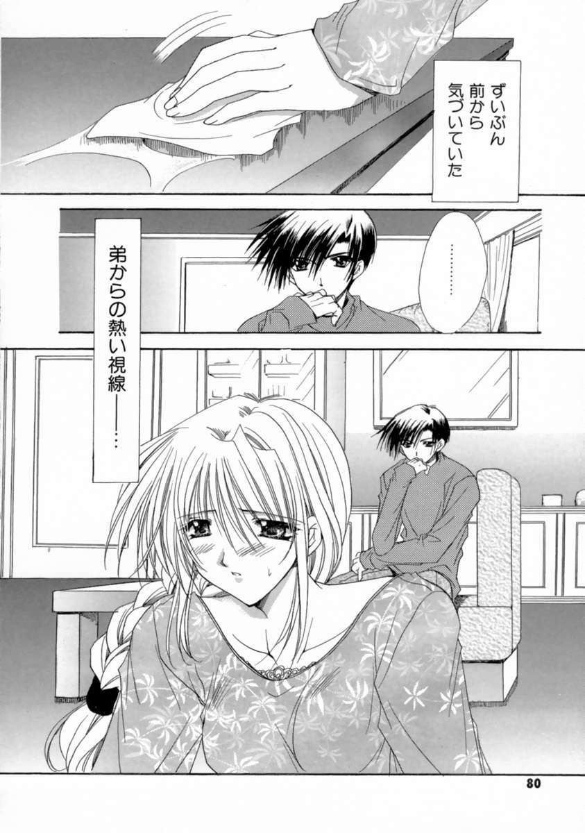 [Ryuga Syo] Kimi no iru Keshiki page 81 full