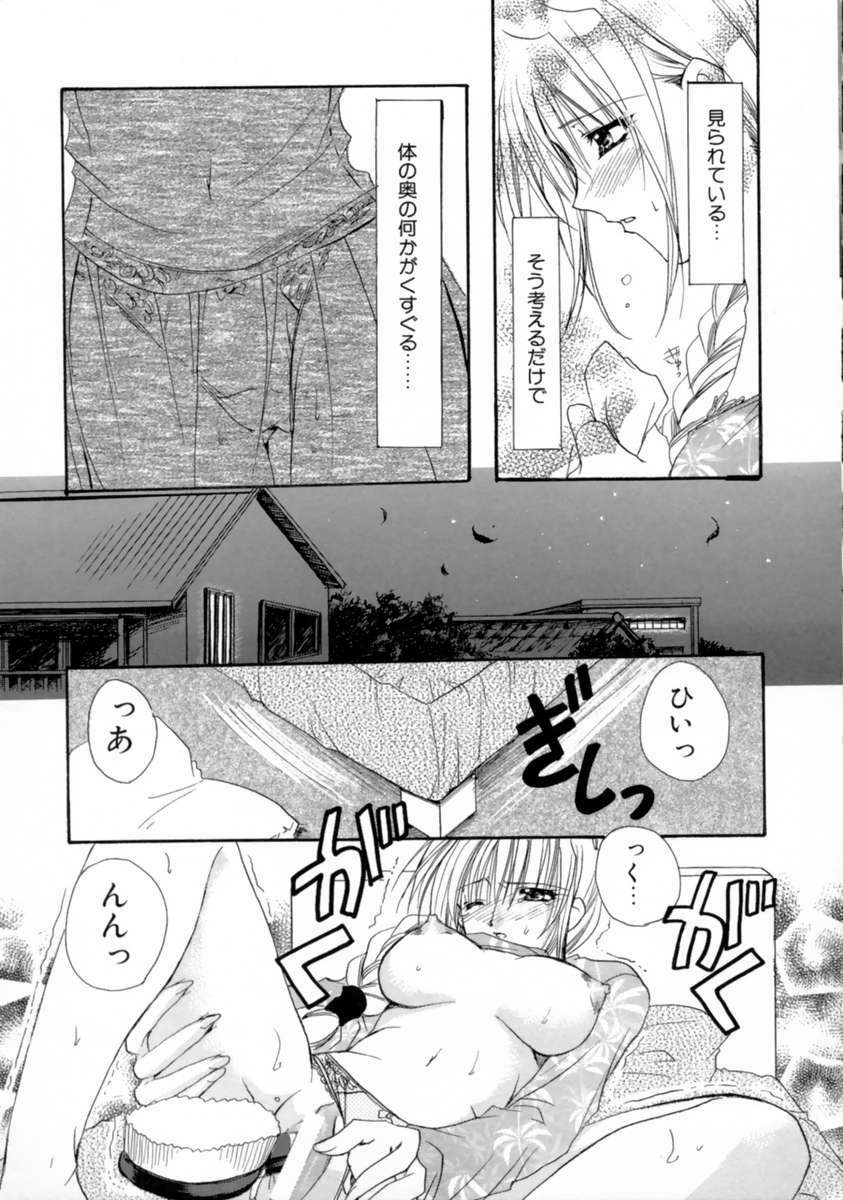 [Ryuga Syo] Kimi no iru Keshiki page 82 full