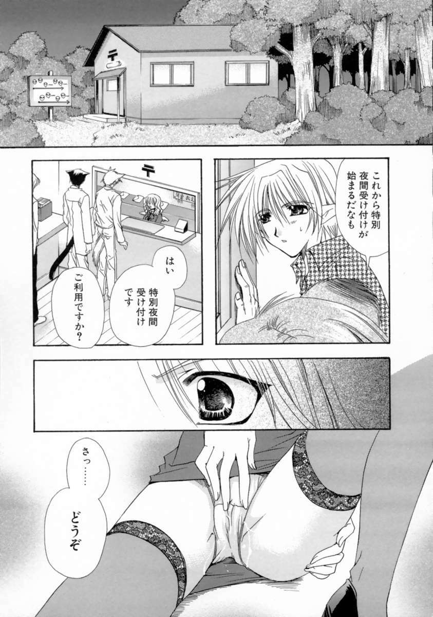 [Ryuga Syo] Kimi no iru Keshiki page 94 full