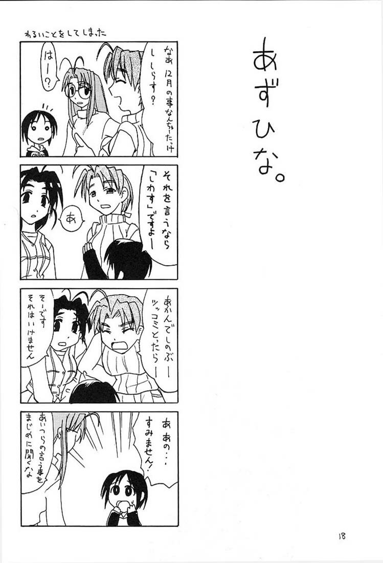 (C59) [Fire Dragon (Jet)] MOTOKO EXCELLENT (Love Hina) page 16 full